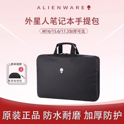 Alienware外星人笔记本电脑包