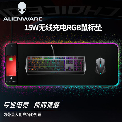 外星人无线充电RGB发光鼠标垫