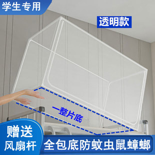 全底蚊帐学生宿舍上铺下铺防摔全包底寝室上下床住校全封闭防蟑螂