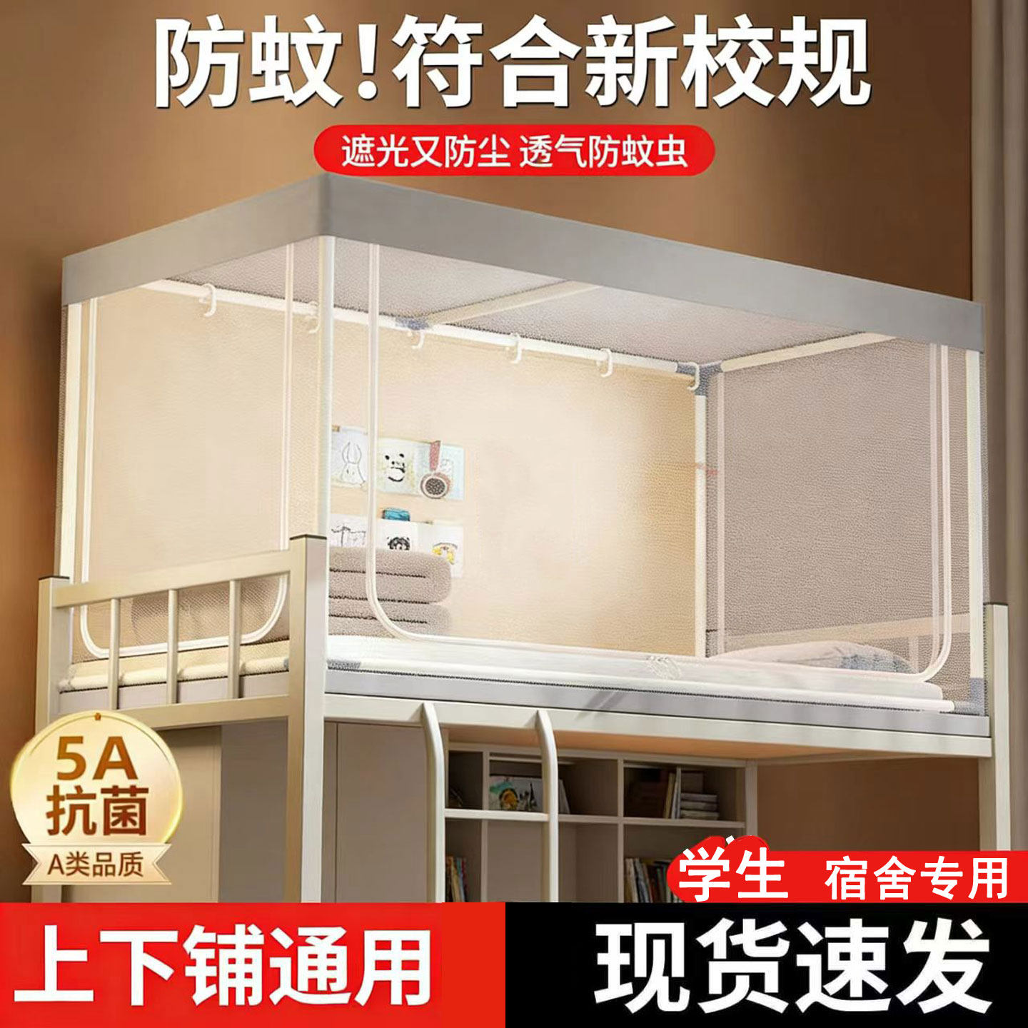 蚊帐学生宿舍上下铺通用防尘顶拉链三开门加密寝室上下床上铺单人