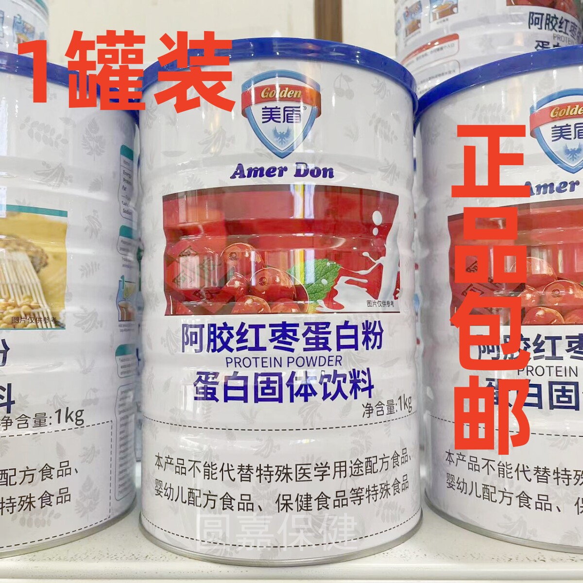 【1罐装  拍2罐送摇摇杯】正品美盾阿胶红枣蛋白粉1000g/罐
