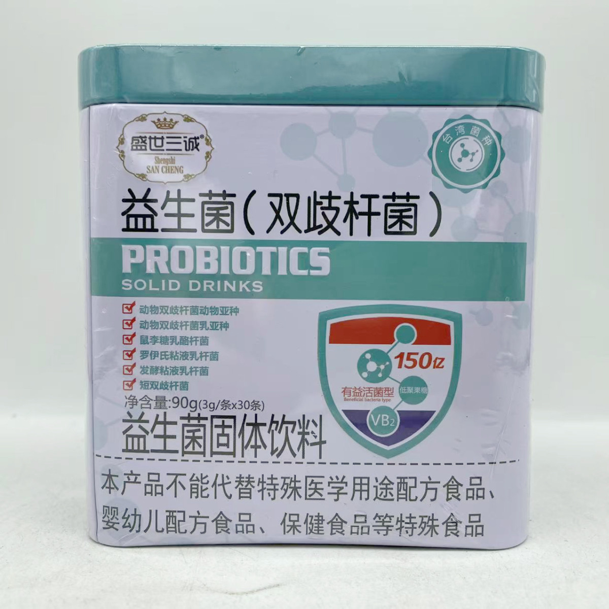 【1盒价买二盒送一盒】正品盛世三诚益生菌乳双岐杆菌3g/袋x30袋