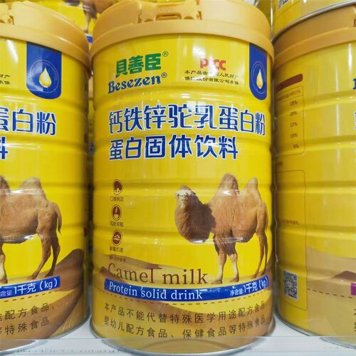 2罐【买多优惠】貝善臣 钙铁锌驼乳蛋白粉1000g/罐