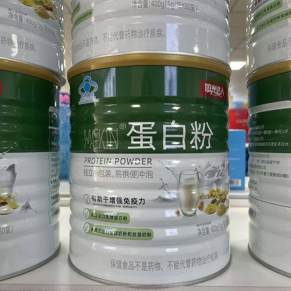【2罐装 】阳光达人麦金利牌蛋白粉5g/袋*80袋400g/罐