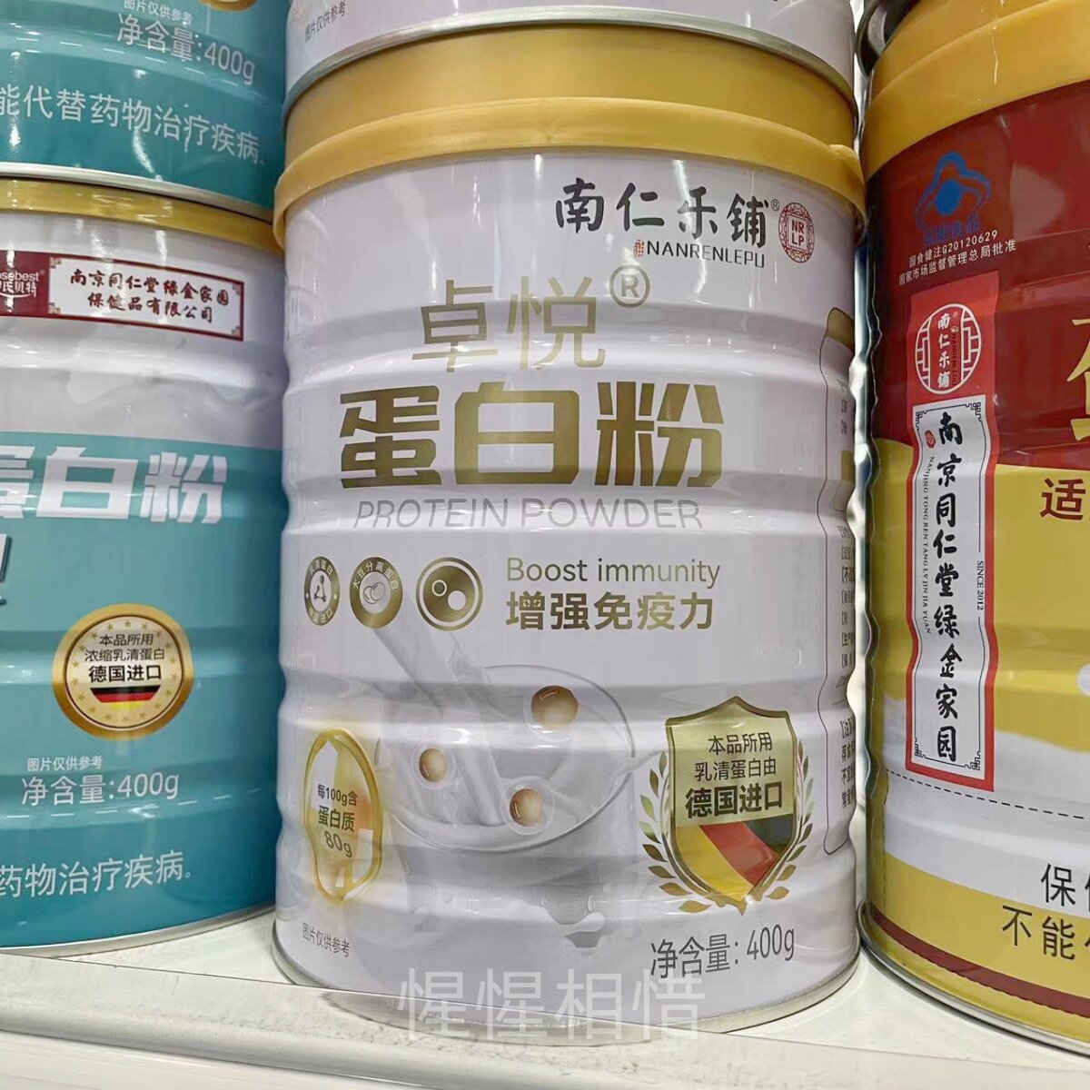 【2罐装】南仁乐铺卓悦蛋白粉 400g/罐