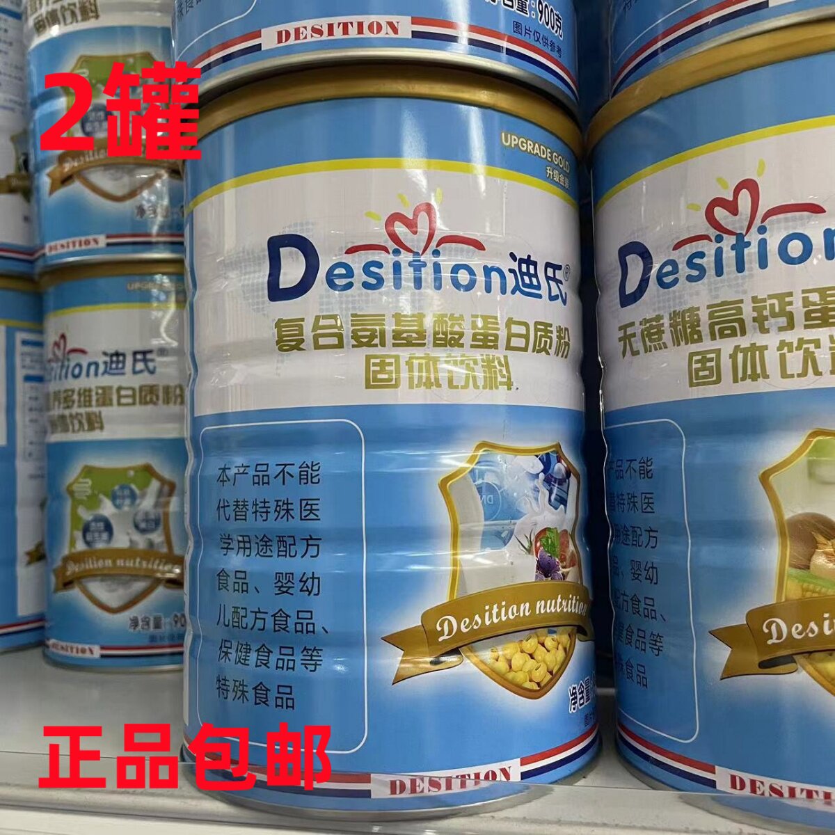 【2罐】迪氏 复合氨基酸蛋白质粉900g/罐