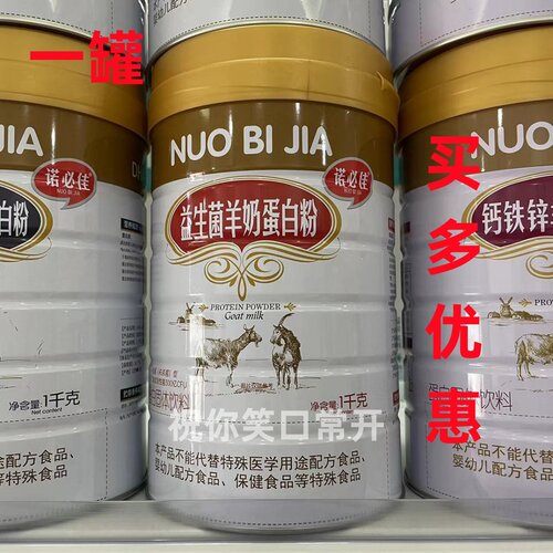 【1罐】诺必佳益生菌DHA+益生元多种维生素高钙无蔗糖羊奶蛋白粉