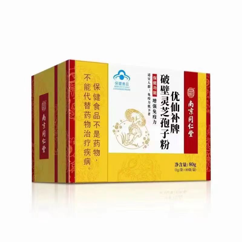 [2盒]南京同仁堂 优仙补牌破壁灵芝孢子粉 净含量80g