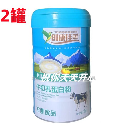 买多优惠【2罐】创康佳美 牛初乳蛋白粉 1000g