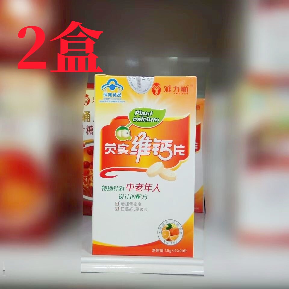 【2盒】雅力斯 芡实维钙片 中老年