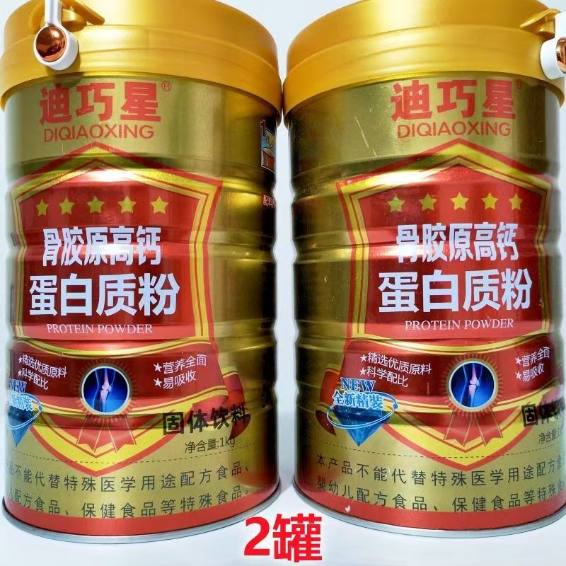 【买一送一 共两罐】迪巧星 骨胶原高钙蛋白质粉1000g/罐