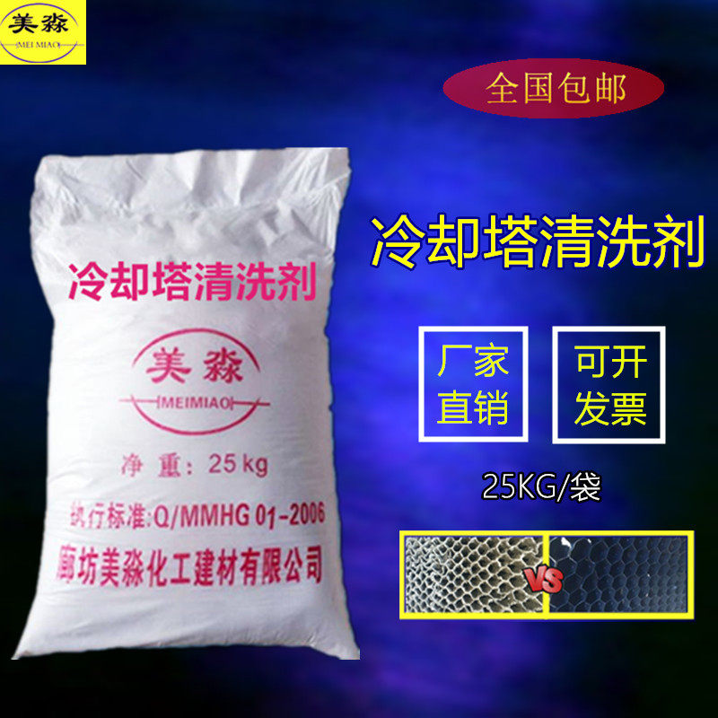 冷却塔清洗剂工业管道除垢剂地热水塔中央空调克垢去除清洁剂