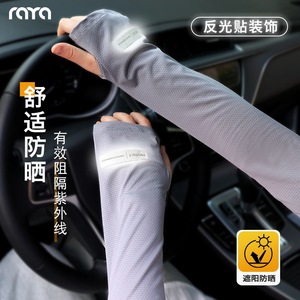 家家惠严选夏季冰袖防晒袖套男防紫外线神器冰丝凉感宽松大码女士