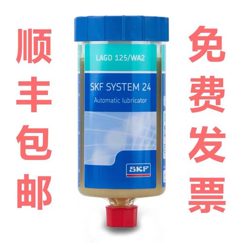 进口SKF润滑脂LAGD125/WA2 SYSTEM24单点自动注油器125ml毫升