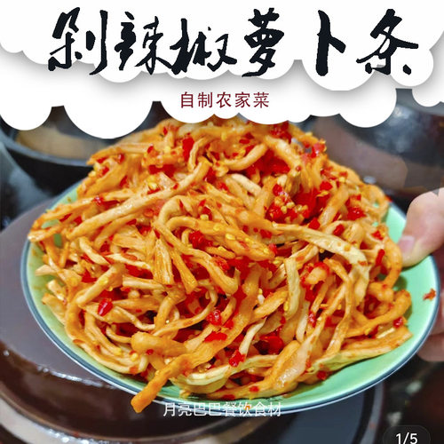手工自制坛香剁辣椒萝卜干