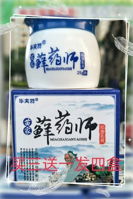 苗家藓药师正品水泥过敏脚气手足脱皮全身快速止痒强效外用抑菌