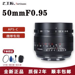 七工匠50mm Z50佳能 f0.95人像夜神适用索尼A6400富士XS10尼康ZFC