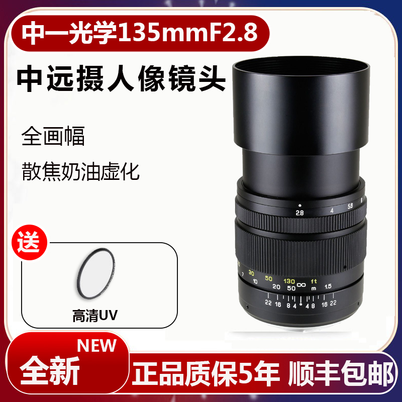 中一光学 135mm f2.8全画幅微单反镜头适用佳能尼康索尼富士宾得-封面