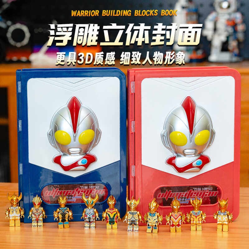 울트라 맨 빌딩 블록 미니 피규어 쿨 빌딩 블록 도서 시리즈 세트 콜렉터 에디션 수동 보관함 어린이 장난감
