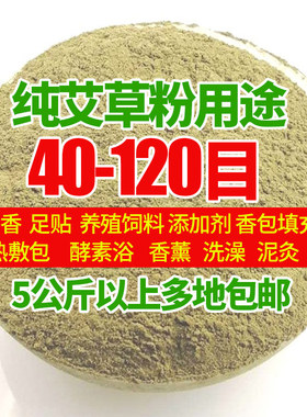 艾叶粉艾草粉温灸粉艾粉泡脚泡澡粉艾绒粉温足浴包泡脚包纯艾叶粉