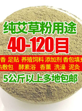 艾叶粉艾草粉温灸粉艾粉泡脚泡澡粉艾绒粉温足浴包泡脚包纯艾叶粉