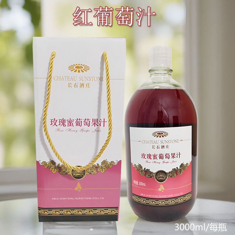 云南弥勒葡萄酒无醇不含酒精长石酒庄玫瑰蜜葡萄汁红葡萄汁3000m