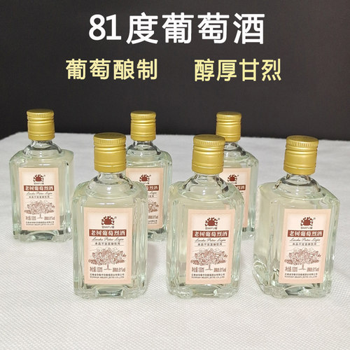 81度85度葡萄烈酒老树葡萄烈酒