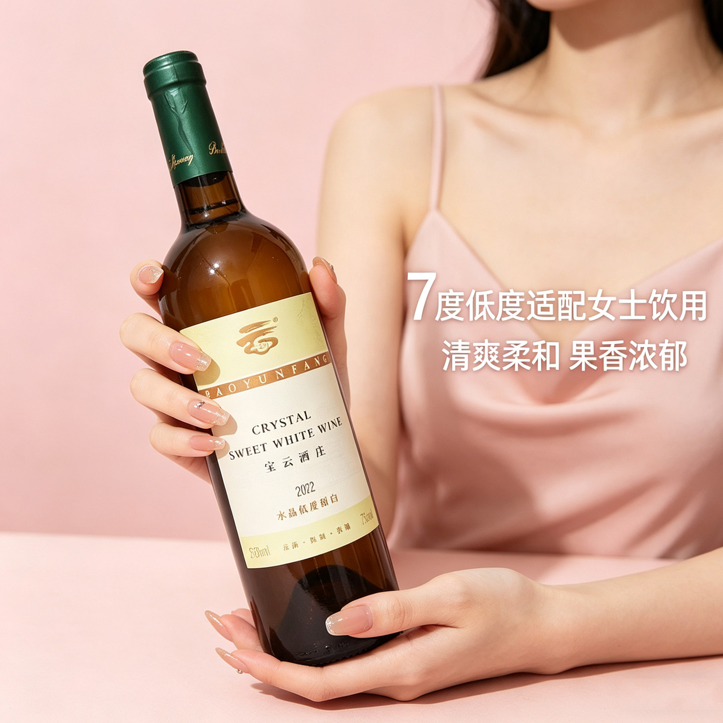 弥勒葡萄酒果酒女低度甜酒云南葡萄酒白葡萄酒甜型甜红7度750ml