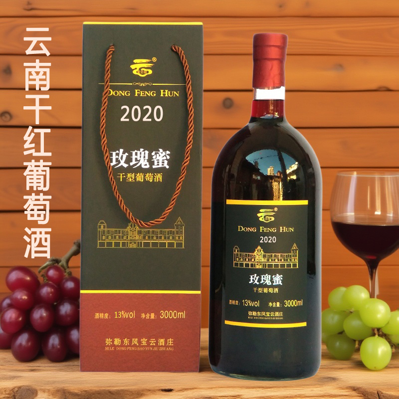 云南红酒弥勒宝云酒庄东风魂玫瑰蜜干红葡萄酒全汁干型红酒3000ml