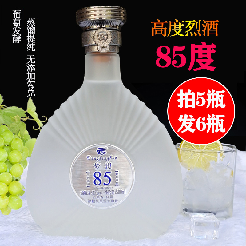 云南弥勒高度葡萄酒蒸馏酒葡萄烈酒宝云酒东风魂梦想85度酒送礼酒 酒类 干红静态葡萄酒 原图主图