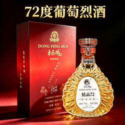 云南弥勒葡萄烈酒宝云坊酒庄东风魂葡萄酒高度蒸馏酒72度礼盒包装