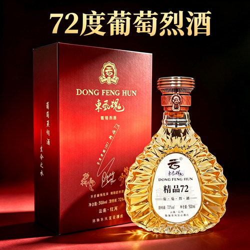 云南弥勒葡萄烈酒72度