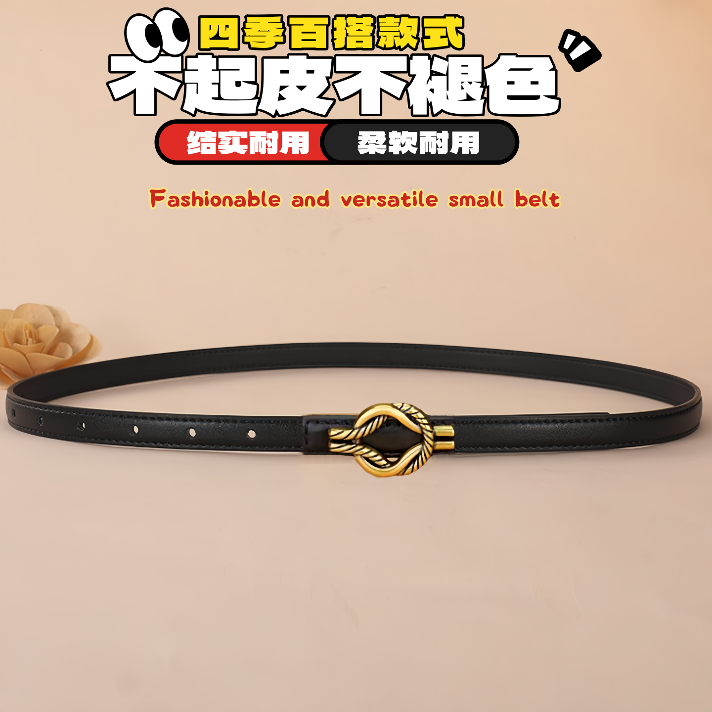 新款小皮带细女款配裙子连衣裙精致高级感腰带窄收腰毛衣百搭裤带