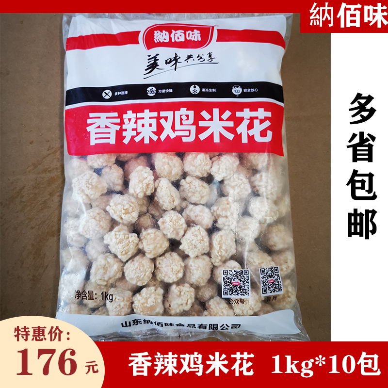 纳佰味鸡米花 快餐盐酥鸡1kg10包 经典鸡块油炸小吃冻品 多省包邮