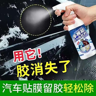 除胶剂不伤漆面汽车玻璃膜不干胶开荒保洁家用工业贴纸强力清洗剂