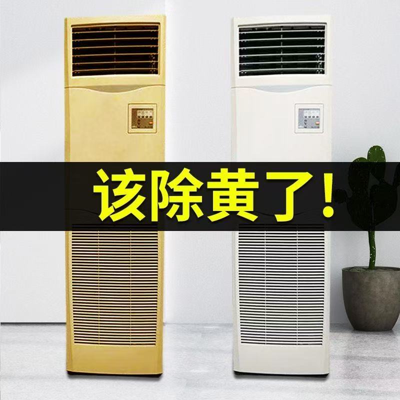 塑料除黄剂空调外壳翻新去黄增白