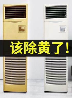 塑料除黄剂空调外壳翻新去黄增白