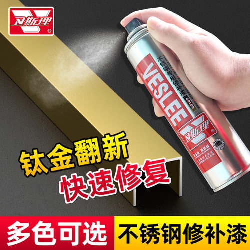 卫斯理不锈钢专用漆翻新修复改名