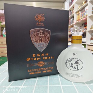 云南烈酒白葡萄酒高度酒东风庄园72度81度礼盒葡萄烈酒蒸馏酒包邮