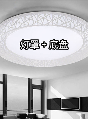 led吸顶灯灯罩外壳罩 圆形灯罩外壳配件 简约现代客厅灯卧室灯diy