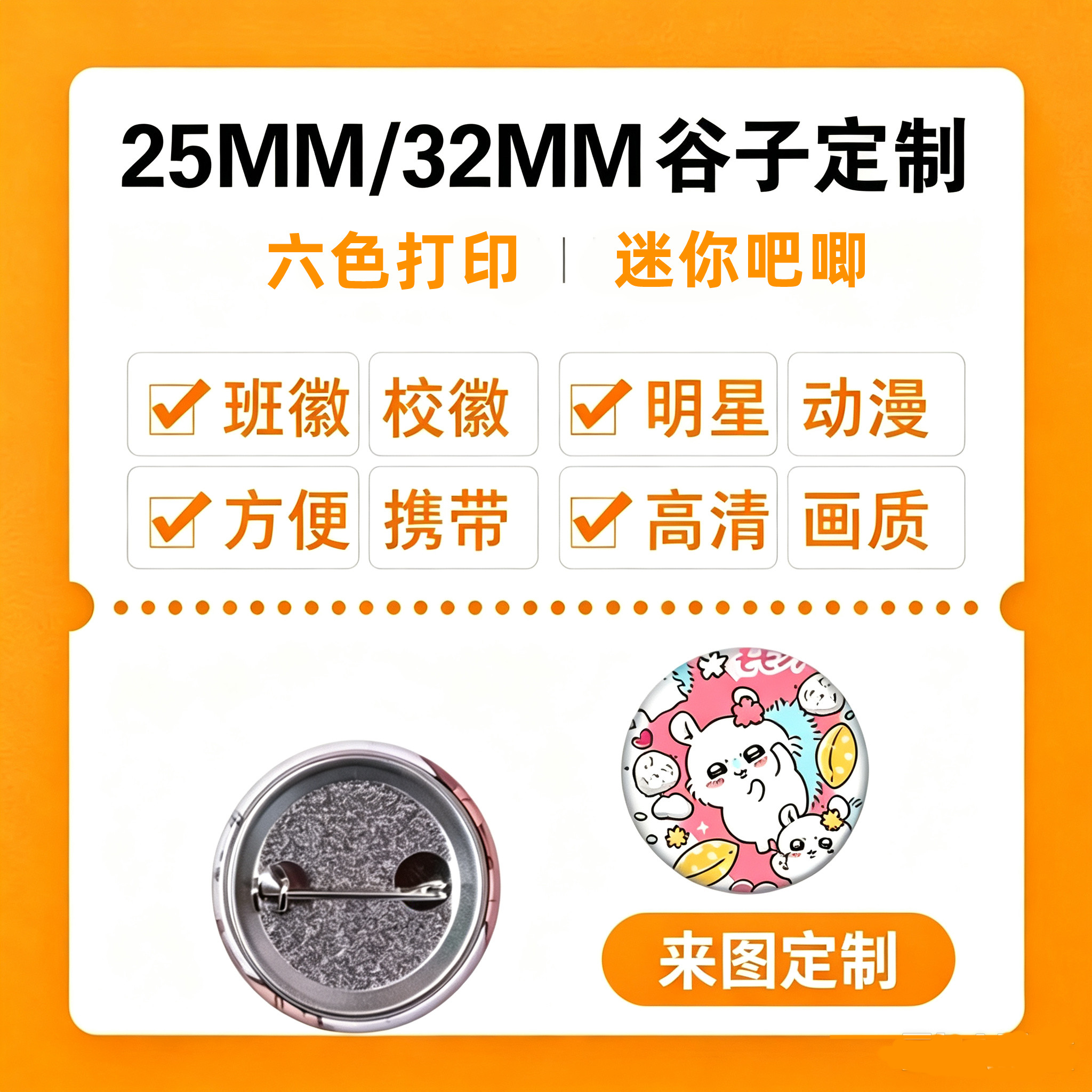 25MM/32MM迷你吧唧卡通动漫徽章图片
