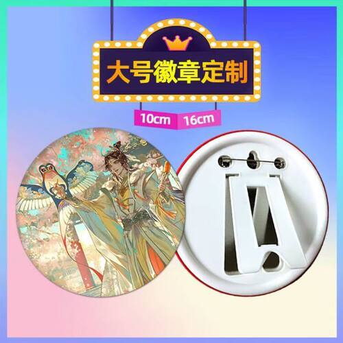 大号吧唧16cm超大号吧唧定制