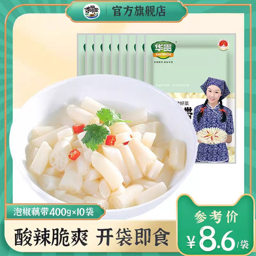 洪湖酸辣泡藕带开味下饭菜