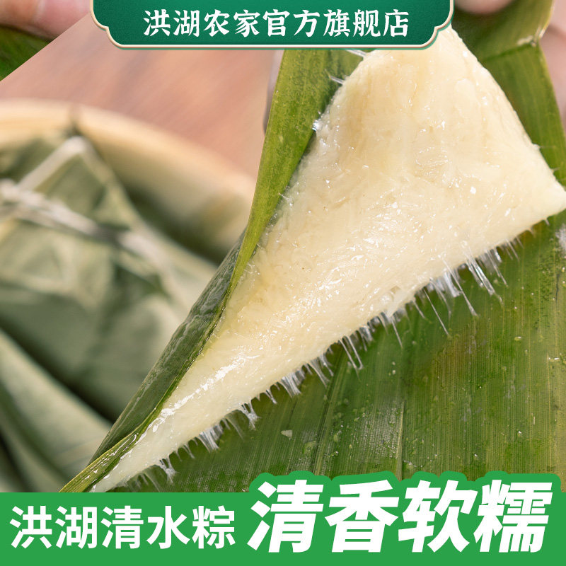 洪湖清水粽子原味白米粽糯米羊角粽手工早餐新鲜速食湖北特产官方
