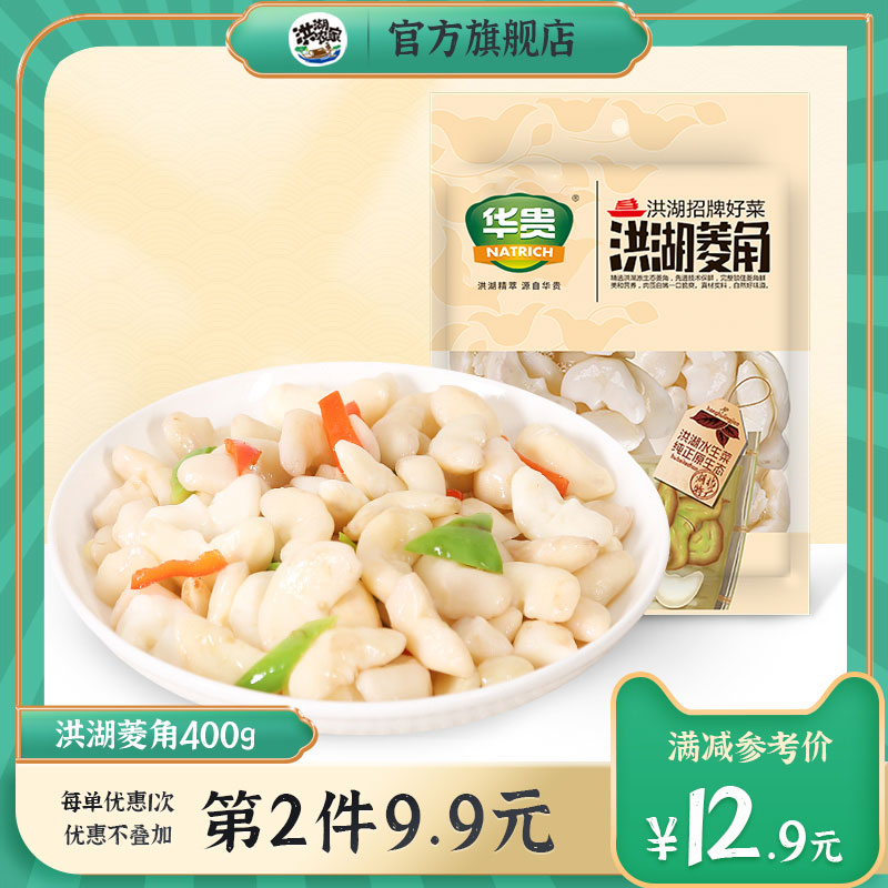 鲜菱角米400g袋装餐饮炒菜食材