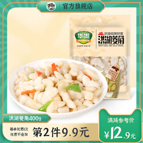 鲜菱角米400g袋装餐饮炒菜食材
