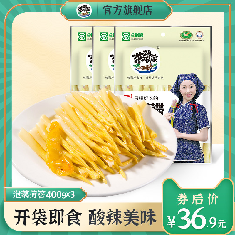洪湖农家泡藕荷簪3包酸辣脆爽泡荷叶芽 下饭菜泡嫩小荷叶湖北特产|ruв категории водной мясо/свежие фрукты и овощи/еда, свежие овощи/овощной продукции, свежие овощи, корень лотоса - от Buy2taobao.com для оказания профессиональной услуги покупки агента Taobao