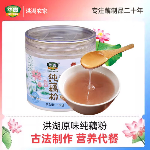 洪湖原味纯藕粉洪湖特产