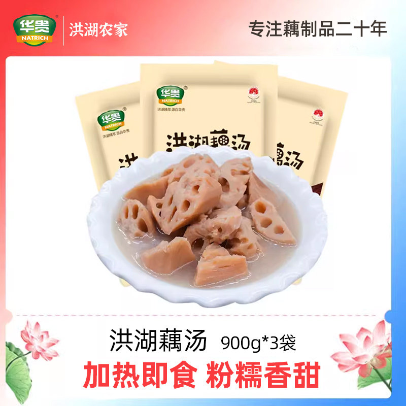 华贵洪湖粉藕汤900g*3袋加热即食快手菜湖北特产莲藕汤方便速食汤,水产肉类/新鲜蔬果/熟食,莲藕,淘宝优惠券,粉丝福利购,淘宝优惠卷