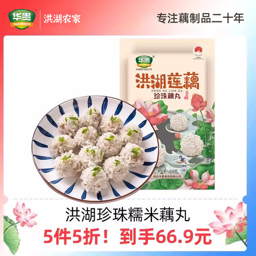 珍珠糯米藕丸猪肉圆子湖北特产